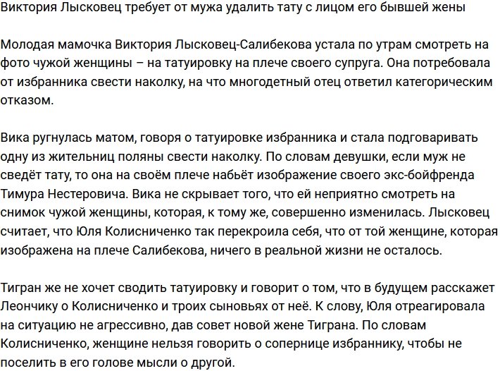 Виктория Лысковец настаивает, чтобы Тигран удалил тату с лицом его экс-супруги