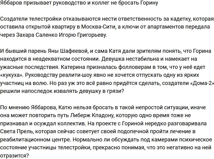 Яббаров агитирует жителей телестройки не бросать Горину