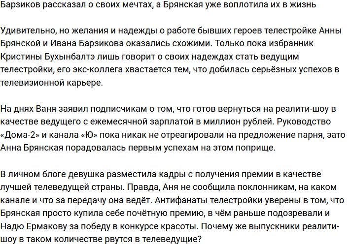 Анна Брянская похвасталась наградой за успехи в телевизионной карьере