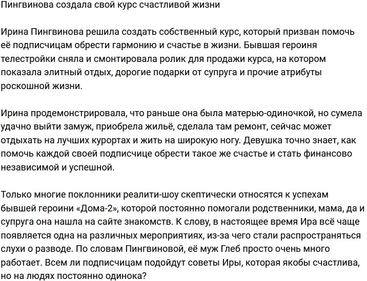 Пингвинова помогает подписчикам стать счастливыми