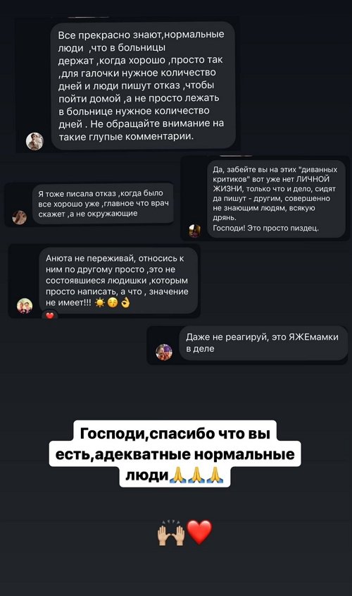 Анна Евстропова: Будем читать отзывы