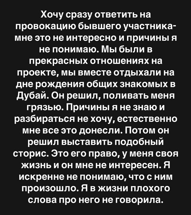 Иван Барзиков обидел Александру Черно