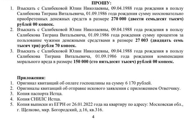 Тигран Салибеков: Адекватный человек такое разве будет делать?