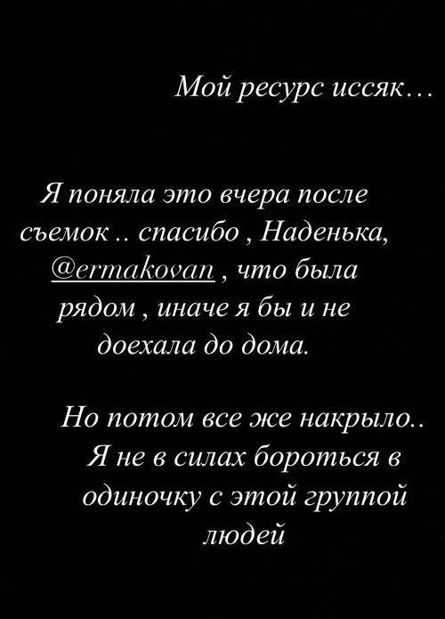 Юлия Колисниченко: Мой ресурс иссяк...