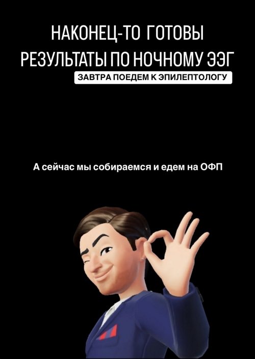 Иосиф Оганесян: Готовы результаты по ночному ЭЭГ