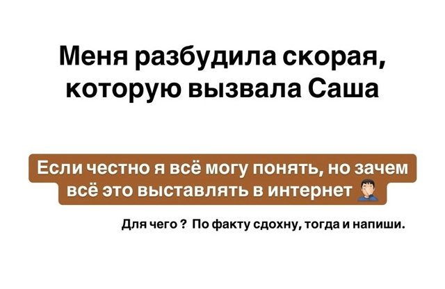 Саша Черно вызвала экс-супругу бригаду скорой помощи