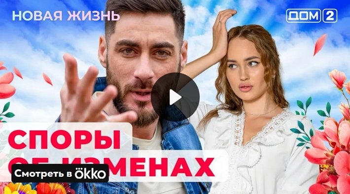 Дом-2 (15/10/2024) Вечерний выпуск