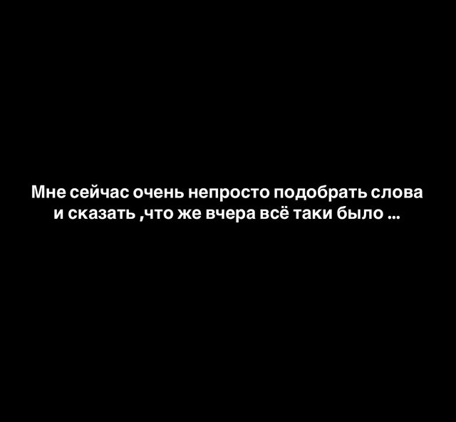 Александра Артёмова: Мне сейчас очень непросто подобрать слова