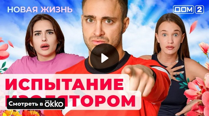 Дом-2 (6/11/2024) Вечерний выпуск