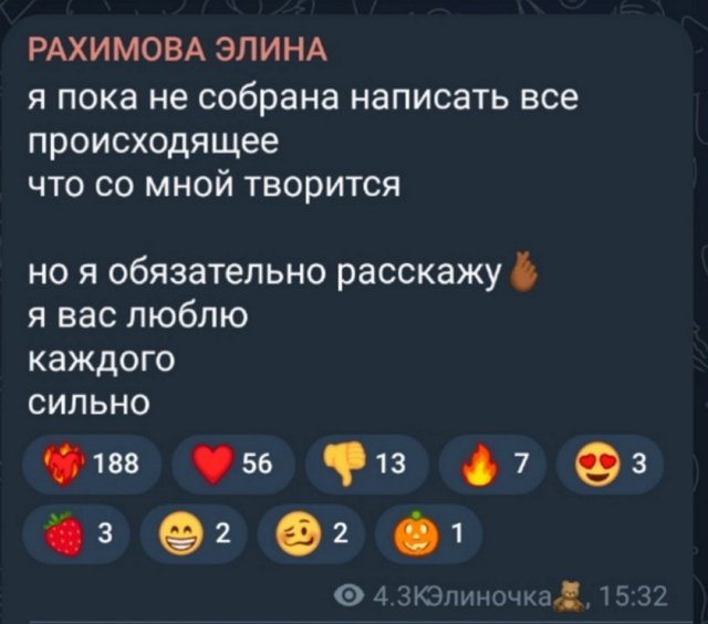 К Элине Рахимовой прилетел заслуженный бумеранг