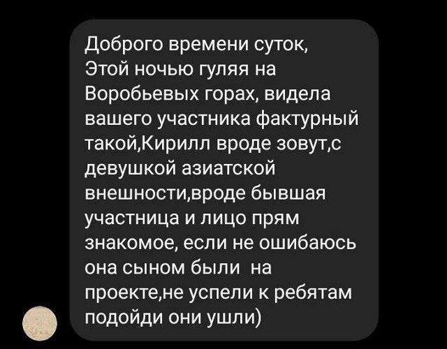 Кирилл Харланов тайно общается с экс-участницей проекта