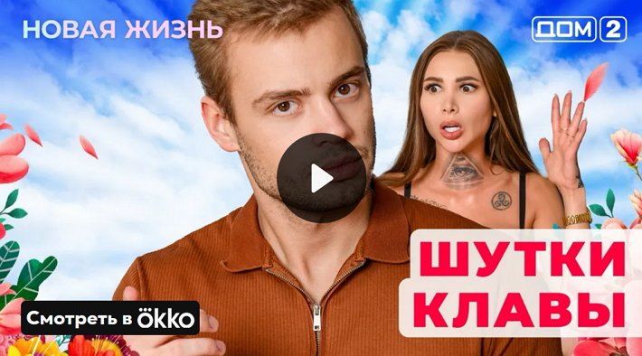 Дом-2 (3/12/2024) Вечерний выпуск
