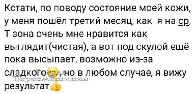 Катя Квашникова: По поводу состояния моей кожи