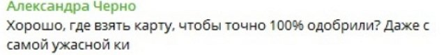 Александра Черно: Я терпеть не могу кредиты