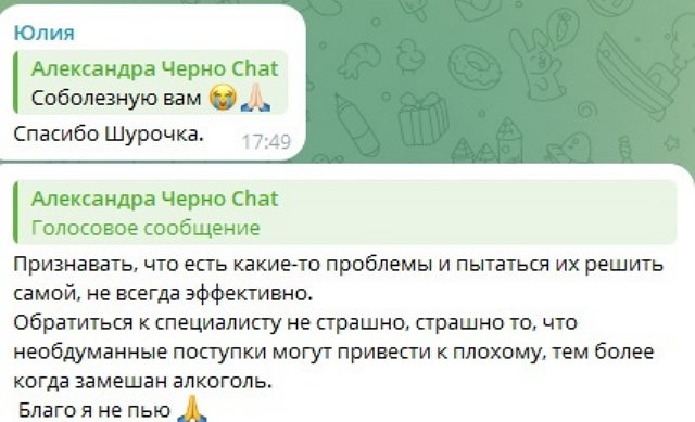 Александра Черно: Кодироваться должны другие люди