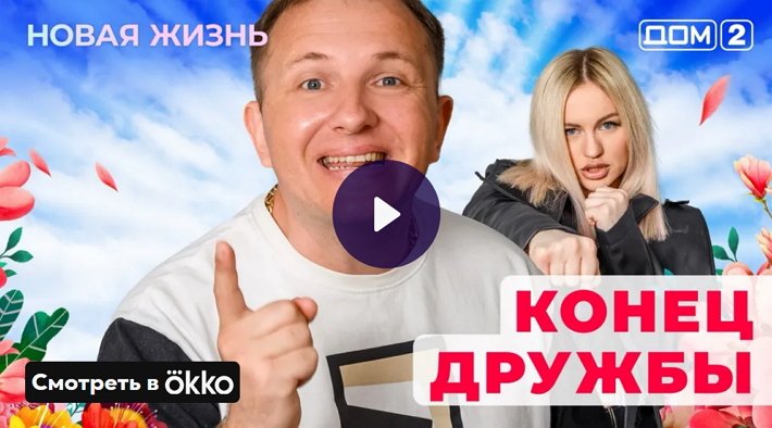 Дом-2 (16/12/2024) Вечерний выпуск
