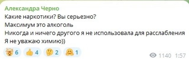 Черно и Мещеряков увлекаются запрещёнными веществами?