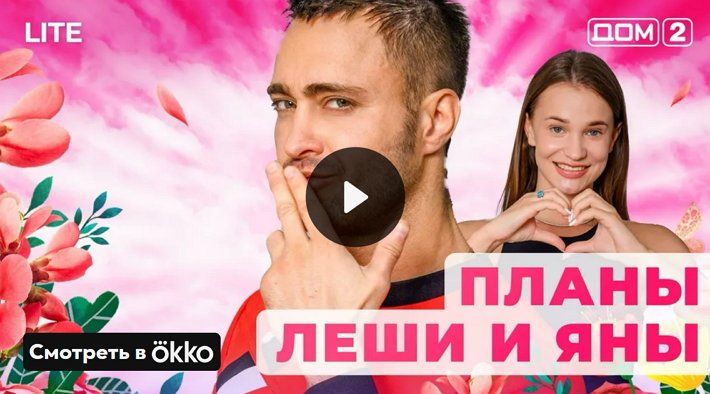Дом-2 (15/01/2025) Сити