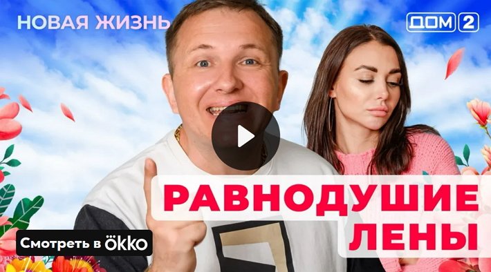 Дом-2 (15/01/2025) Вечерний выпуск