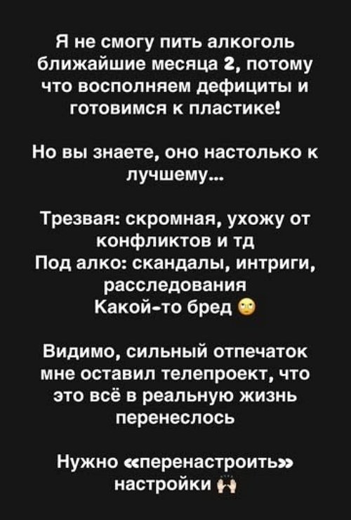 Дом-2 плохо повлиял на поведение Александры Черно