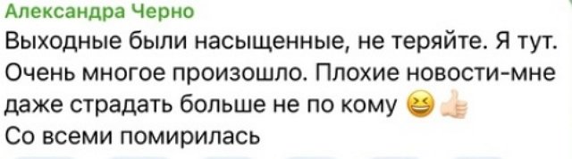 Дом-2 плохо повлиял на поведение Александры Черно