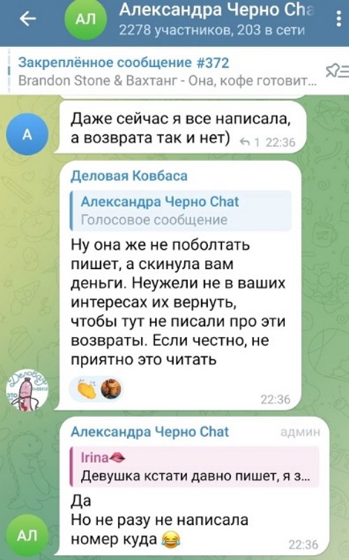 Черно под давлением вернула деньги недовольной клиентке