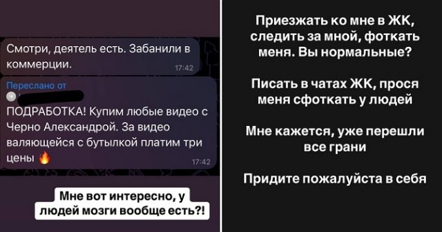 Антифанаты устроили охоту на Александру Черно