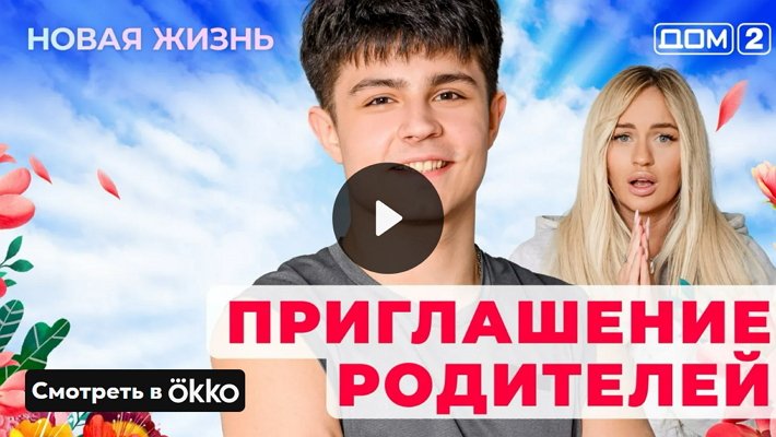 Дом-2 (28/04/2025) Вечерний выпуск