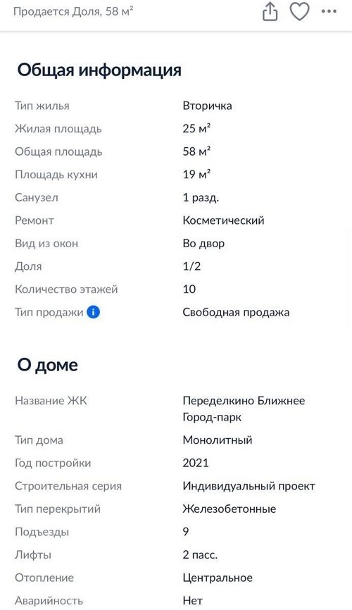 Дмитренко выставил на продажу свою долю в общей квартире Дмитренко выставил на продажу свою долю в общей квартире