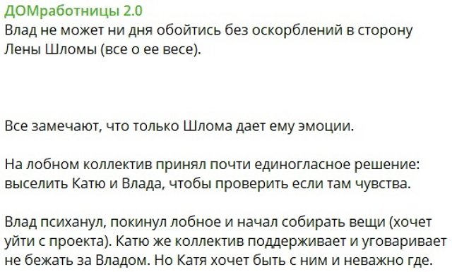 Влад Аракелян устроил настоящую травлю Елены Шлома Влад Аракелян устроил настоящую травлю Елены Шлома