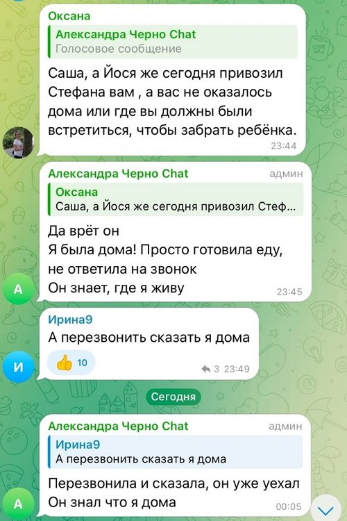 Александра Черно: У нас с ним была договорённость