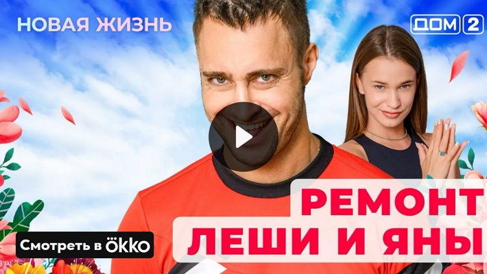 Дом-2 (5/05/2025) Вечерний выпуск