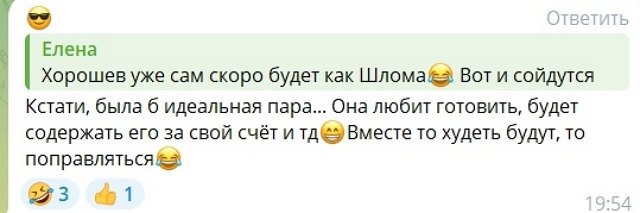 Елена Шлома готовится к встрече с Сергеем Хорошевым Елена Шлома готовится к встрече с Сергеем Хорошевым