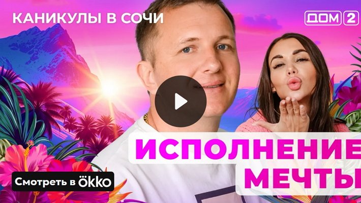 Дом-2 (11/05/2025) Лайт