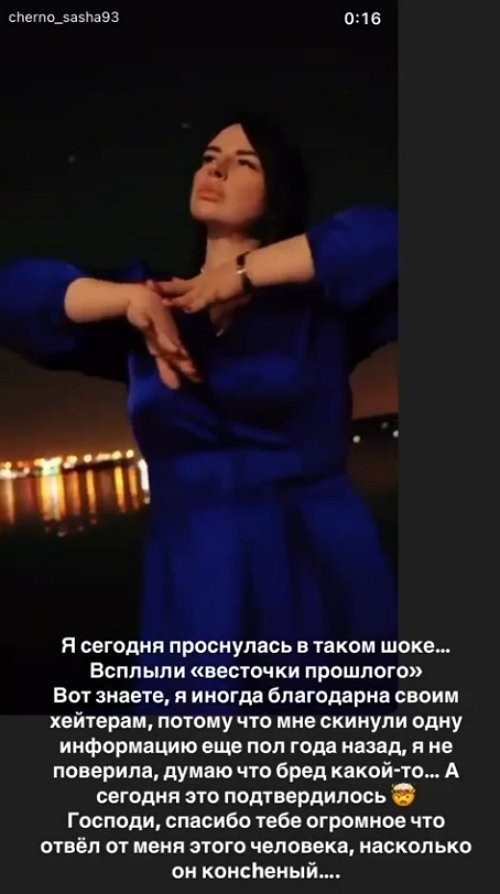Александра Черно: У меня пока шок