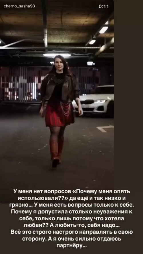 Александра Черно: У меня пока шок