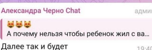Александра Черно сомневается в своей адекватности Александра Черно сомневается в своей адекватности