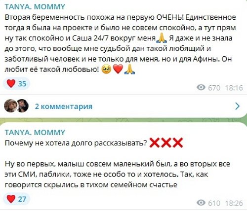 Татьяна Репина снова в положении