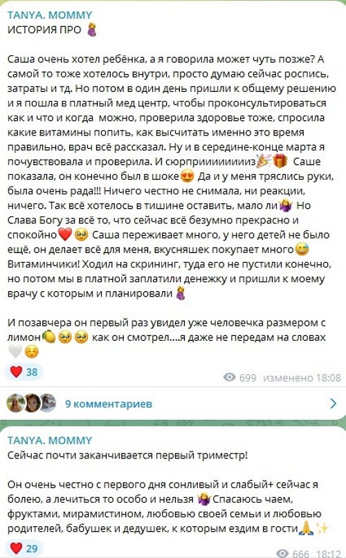 Татьяна Репина снова в положении