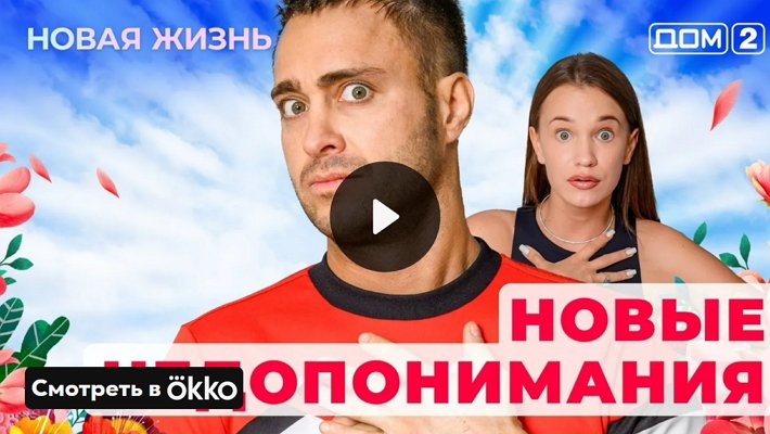 Дом-2 (19/05/2025) Вечерний выпуск