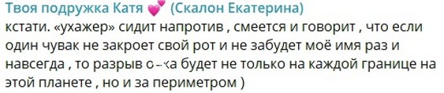 Катя Скалон нашла время и место, чтобы отомстить Сергею Хорошеву Катя Скалон нашла время и место, чтобы отомстить Сергею Хорошеву