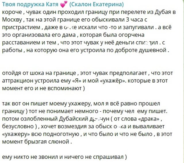 Катя Скалон нашла время и место, чтобы отомстить Сергею Хорошеву Катя Скалон нашла время и место, чтобы отомстить Сергею Хорошеву