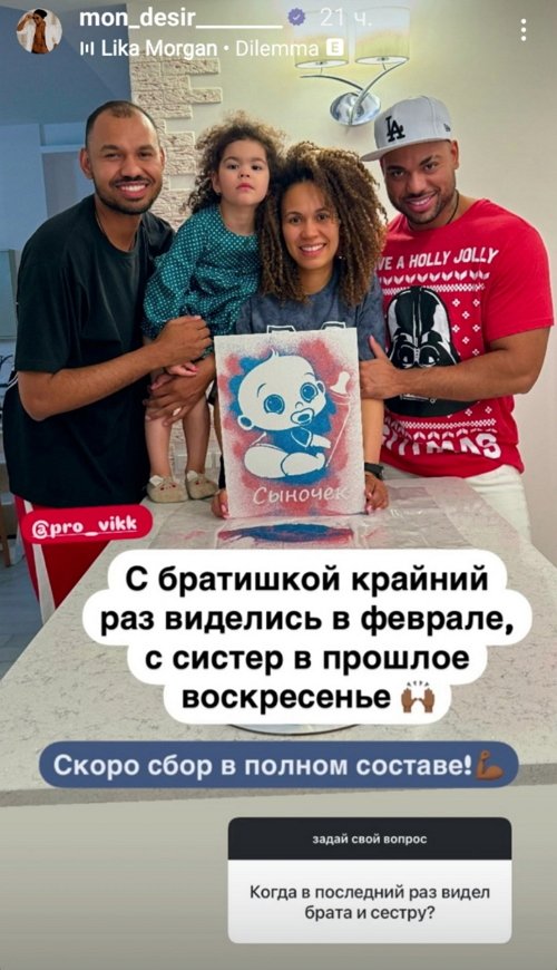 Мондезир Свет-Амур: Скоро сбор в полном составе!