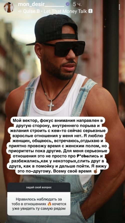 Мондезир Свет-Амур: Скоро сбор в полном составе!