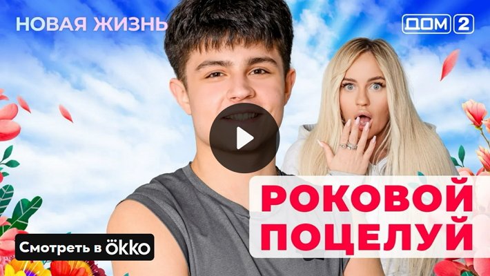 Дом-2 (22/05/2025) Вечерний выпуск