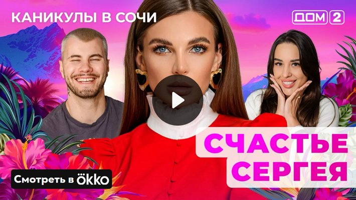 Дом-2 (31/05/2025) Лайт