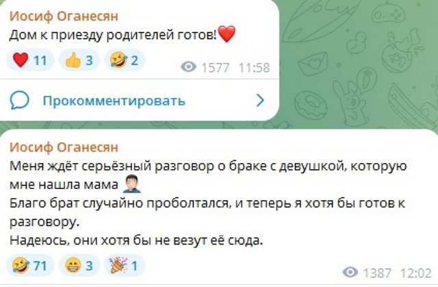 Иосиф Оганесян готовится к знакомству с невестой