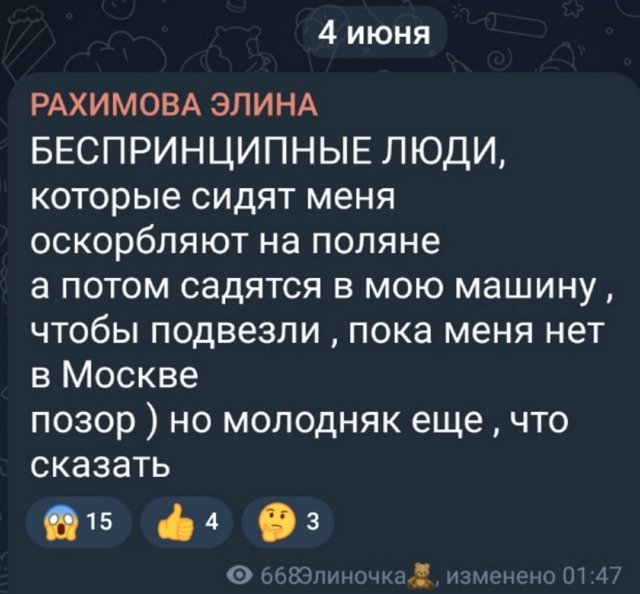 Рахимова шокирована беспринципностью новичков проекта Рахимова шокирована беспринципностью новичков проекта