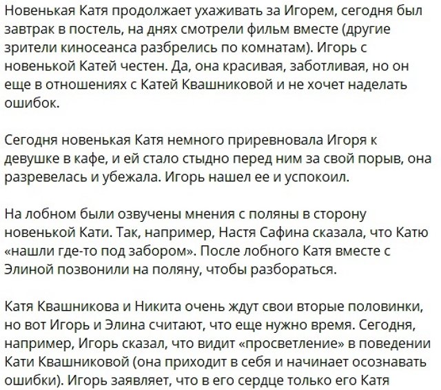 Григорьев заявил новенькой, что он в отношениях с Квашниковой Григорьев заявил новенькой, что он в отношениях с Квашниковой