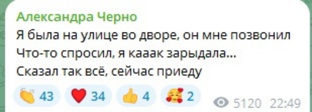 Александра Черно: Он всегда за меня, когда мне плохо